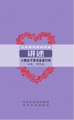 讲述  小熊<em>女子</em>读书会进行时