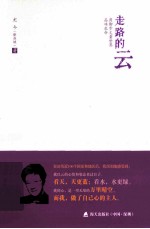 走路的云  用脚步丈量世界，品味生命