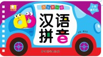 成长<em>第<em>一步</em></em>  汉语拼音