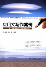 应用文写作案例  关于不应该那么写与应该这么写