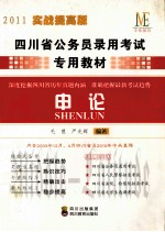<em>申论</em>