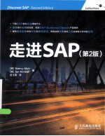 走进<em>SAP</em>  第2版