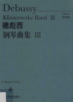 德彪西钢琴曲集  原作<em>版</em>  urtext  3