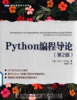 Python编程导论  第2版