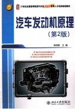 汽车发动机原理（第2版）