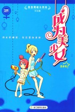 成为美少女  漫画版