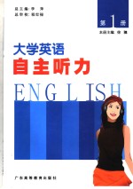 <em>大学</em><em>英语</em>自主听力  第1册  <em>英文</em>