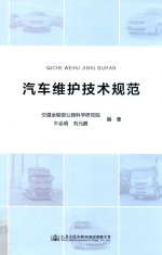 汽车维护<em>技术</em>规范