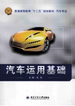汽车<em>运用</em>基础