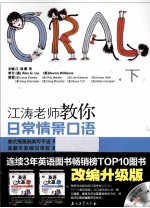 江涛老师教你日常情景口语  下