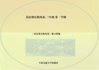 交大之星  课后精练卷  英语  三年级  上  第1学期  牛津版