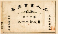 名人书画扇集  第34  画之部  23