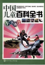 军事体育  <em>百科</em>版