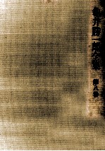 龜井勝<em>一郎</em>全集 8