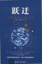 跃迁  中国制造未来十年