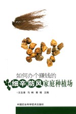 如何办个赚钱的细辛  防风家庭种植场