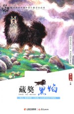 盛世繁花  藏獒黑焰