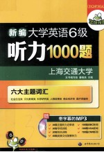 新编<em>大学</em>英语六<em>级</em>听力1000题