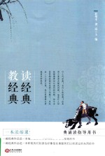 读经典  教经典