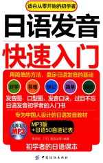 <em>日</em>语发音快速入门  适合从零开始的初学者