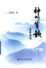 神州穿越