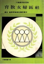 <em>社区</em>妇女教育