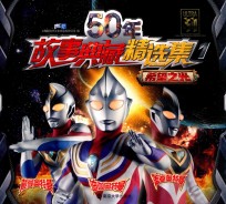 50年故事典藏精选集  1  希望之光  5-8岁