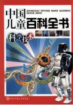 科学技术  <em>百科</em>版
