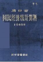 周口市国民经济<em>统计</em>资料  1988