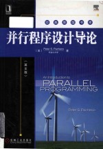 an introduction to parallel programming = <em>并行</em><em><em>程序</em><em>设计</em></em>导论 (英文版)