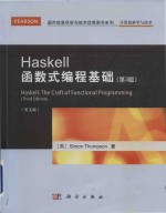 haskell the craft <em>of</em> functional programming (third <em>edition</em>) = haskell函数式编程基础 (第3版)