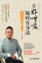 让好呼吸随时在身边  清嗓护肺金效御方