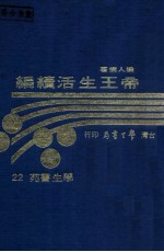 <em>帝王</em>生活续编