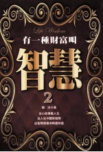 有一种财富叫智慧  2