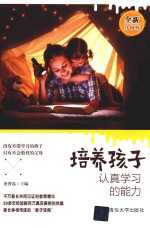 培养孩子认真学习的能力  全新升级版