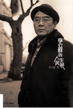 <em>李立</em>群的人生风景