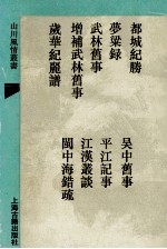 蜀中广记  外八种