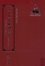 <em>近代</em><em>华侨</em><em>报刊</em><em>大系</em>  <em>第</em><em>1</em><em>辑</em>  <em>第</em><em>1</em>5<em>册</em>