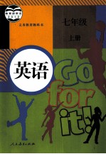 义务<em>教育</em>教科书  英语  七年级  上