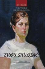 海外中国油画家  <em>周树</em>桥肖像作品