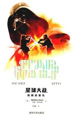 星球大战  西斯的复仇