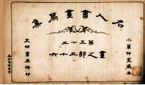 名人书画扇集  第53  画之部  36