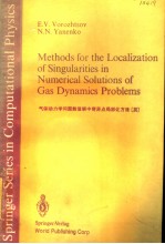 METHODS FOR <em>THE</em> LOCALIZATION <em>OF</em> SINGULARITIES IN NUMERICAL SOLUTIONS <em>OF</em> GAS DYNAMICS <em>PROBLEMS</em>