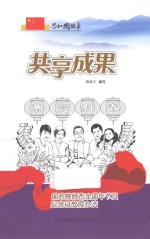 共享成果  国务院颁布全国年节及纪念日放假办法