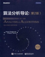 An introduction to the analysis of algorithms = 算法分析导论 （第2<em>版</em>）
