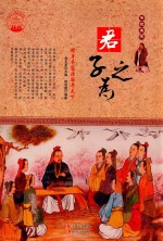 君子之为  修身齐家治国平天下
