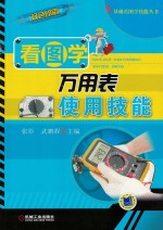 看图学万<em>用表</em>使用技能