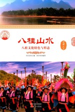 八桂山水  八桂文化特色与形态
