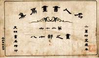 名人书画扇集  第26  画之部  18