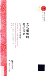 文化组织的营销策略  打动公众的新型策略